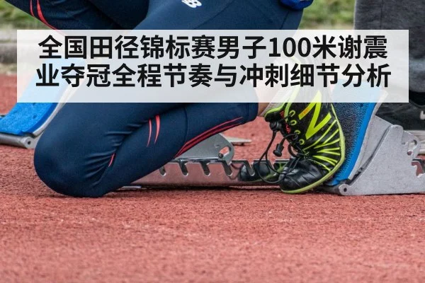 sprinter starting blocks race