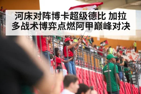 soccer stadium crowd